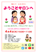ようこそサロンへのチラシのサムネイル