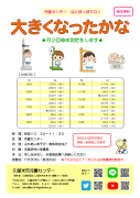 大きくなったかなチラシのサムネイル
