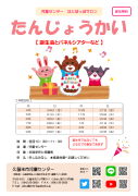 誕生会ちらしのサムネイル