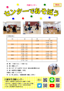 センターであそぼうチラシのサムネイル