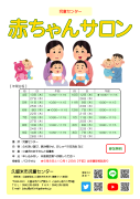 赤ちゃんサロンのチラシのサムネイル