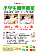 小学生絵画教室のサムネイル