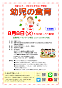 「幼児の食育」のちらしのサムネイル