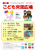 こども交流広場のサムネイル