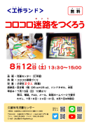 工作ランド８月チラシのサムネイル