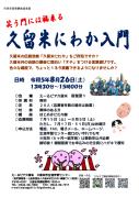 講座のチラシを掲載しています。のサムネイル