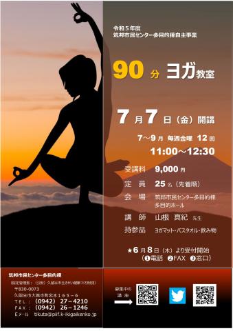 こころとからだを整えるヨガ教室！９０分ヨガ
