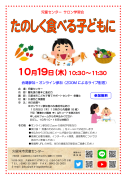 赤ちゃんサロン学習会「たのしく食べる子どもに」のちらしのサムネイル