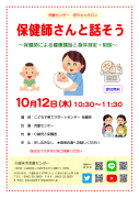 赤ちゃんサロン保健師と話そうのチラシのサムネイル