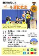 小学生ボール運動教室チラシのサムネイル