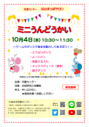 ミニうんどうかいのチラシのサムネイル