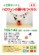 工作ランド１０月チラシのサムネイル