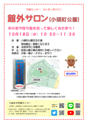 ようこそサロンへのチラシのサムネイル
