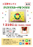 工作ランド１２月チラシのサムネイル