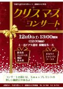 クリスマスコンサートのチラシを掲載しています。のサムネイル