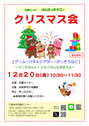 クリスマス会（１２月）ちらしのサムネイル