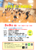 小学生ダンス体験教室２月チラシのサムネイル