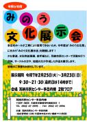 みのう文化展示会のサムネイル