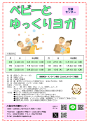 ベビーとゆっくりヨガのちらしのサムネイル