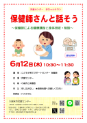 赤ちゃんサロン保健師と話そうのチラシのサムネイル