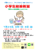 小学生絵画教室のサムネイル