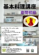 講座のチラシを掲載しています。のサムネイル
