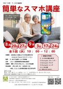 講座のチラシを掲載していますのサムネイル