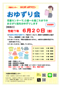 はとぽっぽサロン『おゆずり会』のチラシのサムネイル