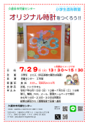 小学生造形教室（７月）チラシのサムネイル