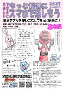 講座のチラシを掲載しています。のサムネイル