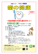サロン学習会「歯の健康」のちらしのサムネイル
