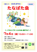 たなばた会チラシのサムネイル