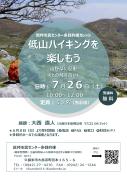 多目的棟カレッジ『低山ハイキングを楽しもう』  のサムネイル