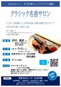 多目的棟カレッジ　サテライト講座『ジャズを楽しく聴きましょう！』のサムネイル