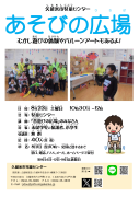 こども交流広場のサムネイル