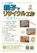 講座のチラシを掲載していますのサムネイル