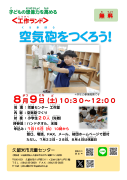 工作ランド８月チラシのサムネイル