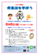 「救急法を学ぼう」のちらしのサムネイル