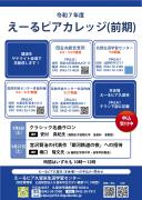 講座のチラシを掲載しています。のサムネイル