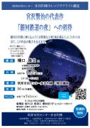 多目的棟カレッジ　サテライト講座『銀河鉄道の夜への招待』のサムネイル