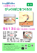 工作ランド９月チラシのサムネイル