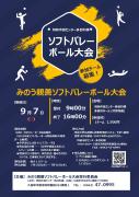 みのう親善ソフトバレーボール大会参加申込書のサムネイル