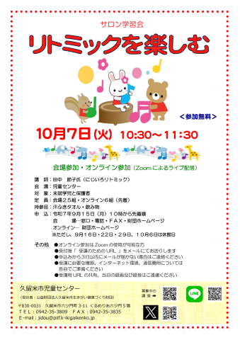 サロン学習会１０月「リトミックを楽しむ」のちらし