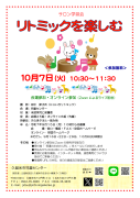 サロン学習会１０月「リトミックを楽しむ」のちらしのサムネイル