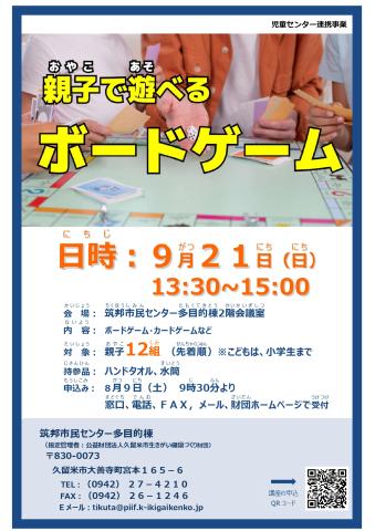 親子ボードゲーム