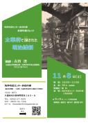 多目的棟カレッジ『大宰府で醸された明治維新』  のサムネイル