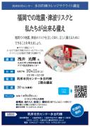 多目的棟カレッジ　サテライト講座『福岡での地震・津波リスクと私たちが出来る備え』のサムネイル