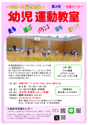幼児運動教室チラシのサムネイル
