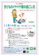 サロン学習会１１月「子どものイヤイヤ期の過ごし方」のチラシのサムネイル