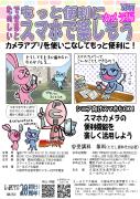 講座のチラシを掲載しています。のサムネイル